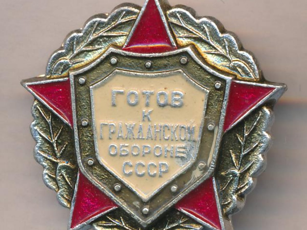 Гражданская оборона СССР