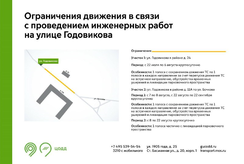 Руководство по временному прекращению движения транспорта