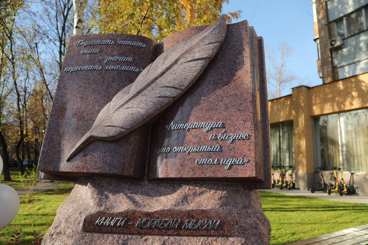 В сквере на Бориса Галушкина появился литературный арт-объект | 12.10.2021  | Москва - БезФормата