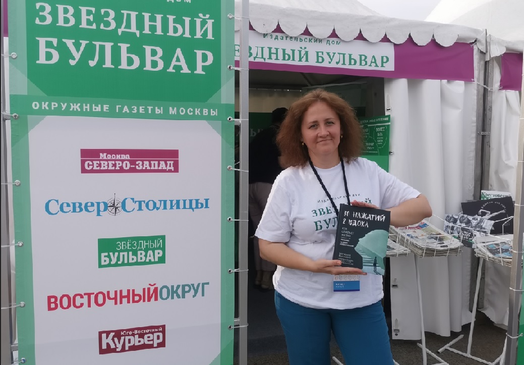 Финансист из Останкина стала спасателем и написала книгу