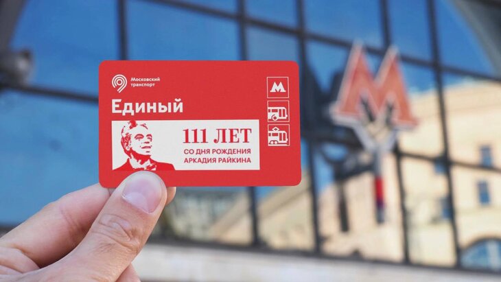 В Москве в честь основателя театра «Сатирикон» выпустили билеты «Единый»