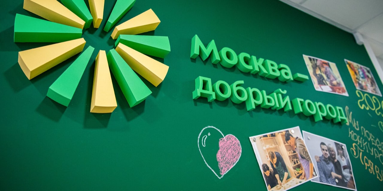 Собянин отметил социальный эффект конкурса проектов НКО «Москва – добрый город»