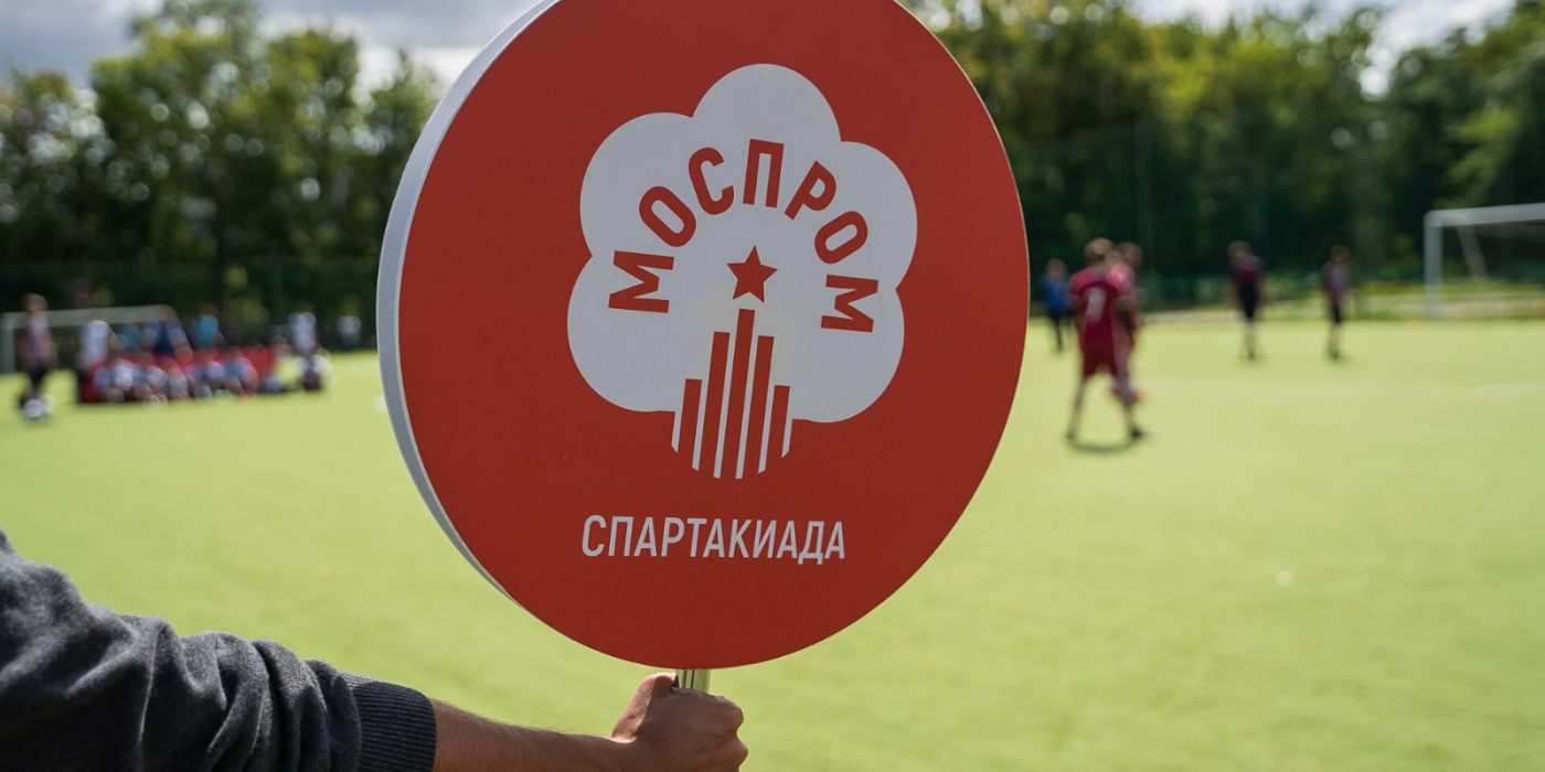 Промышленники СВАО примут участие в пятой спартакиаде «Моспром»