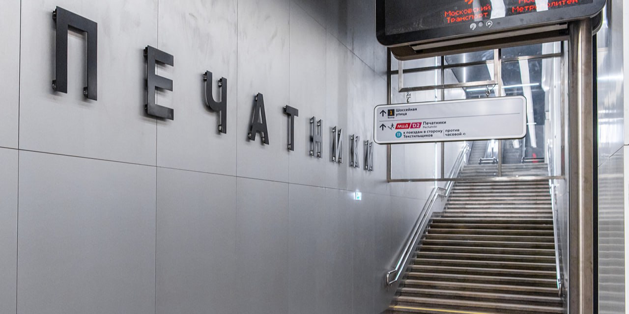 Бочкарев: Второй вестибюль действующей станции «Печатники» БКЛ метро готов более, чем наполовину