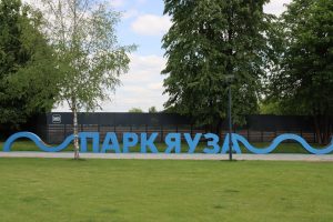 В парке «Яуза» пройдёт спортивный фестиваль