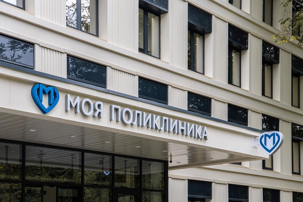 Собянин: В шести районах Москвы открылись обновленные по новому стандарту поликлиники