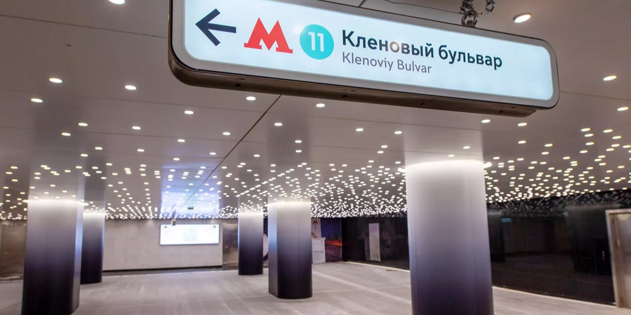 Бочкарев: Завершается строительство пересадки между двумя станциями метро «Кленовый бульвар»