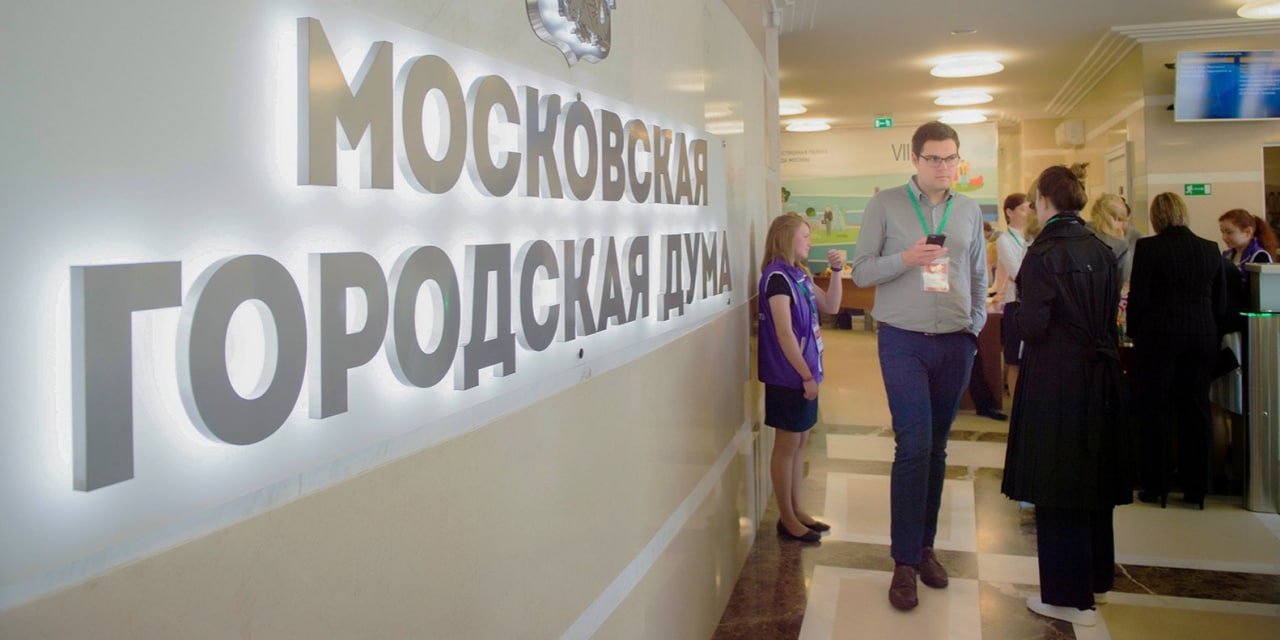 Депутаты Мосгордумы начали заседание по рассмотрению бюджета Москвы