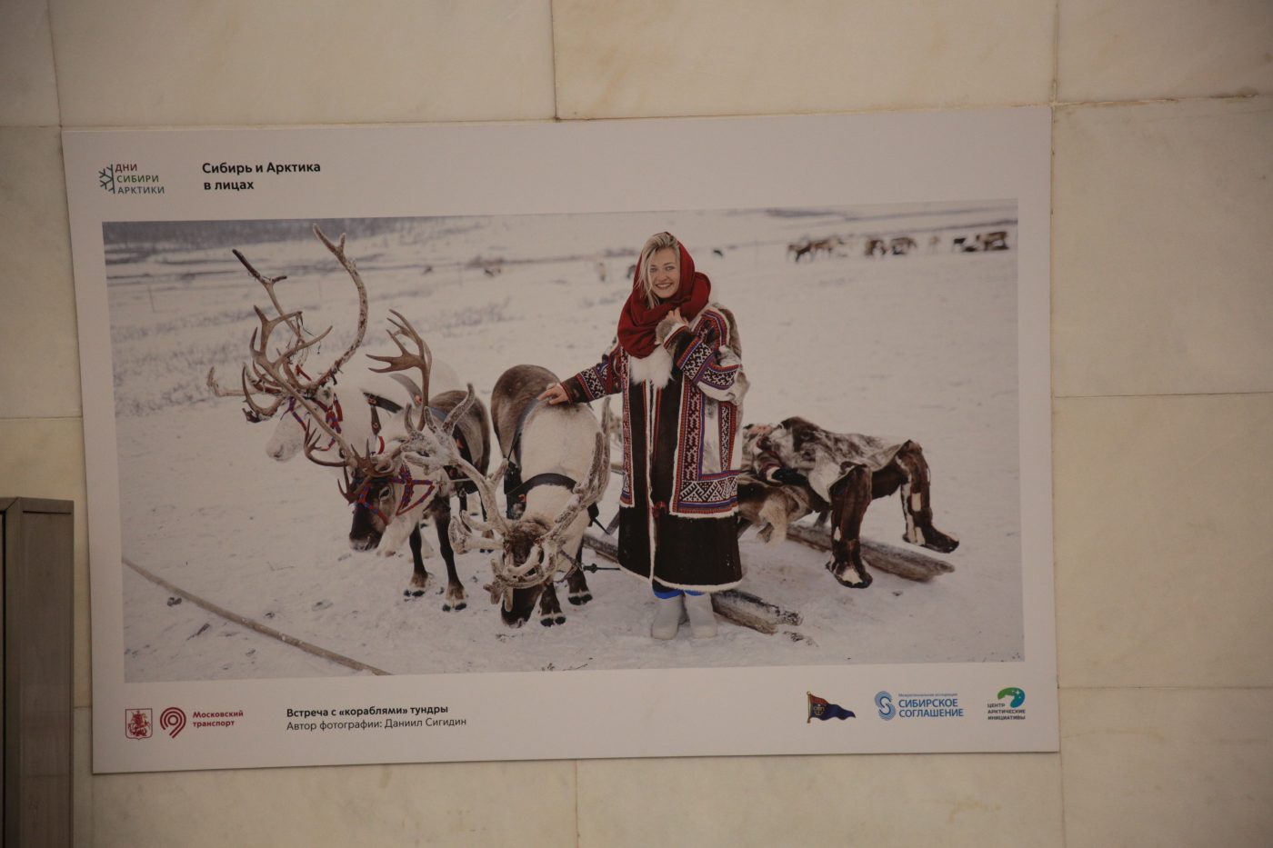 Выставку о народах Севера открыли в метро в Бутырском