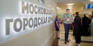 Завершилась регистрация кандидатов на выборы депутатов Мосгордумы