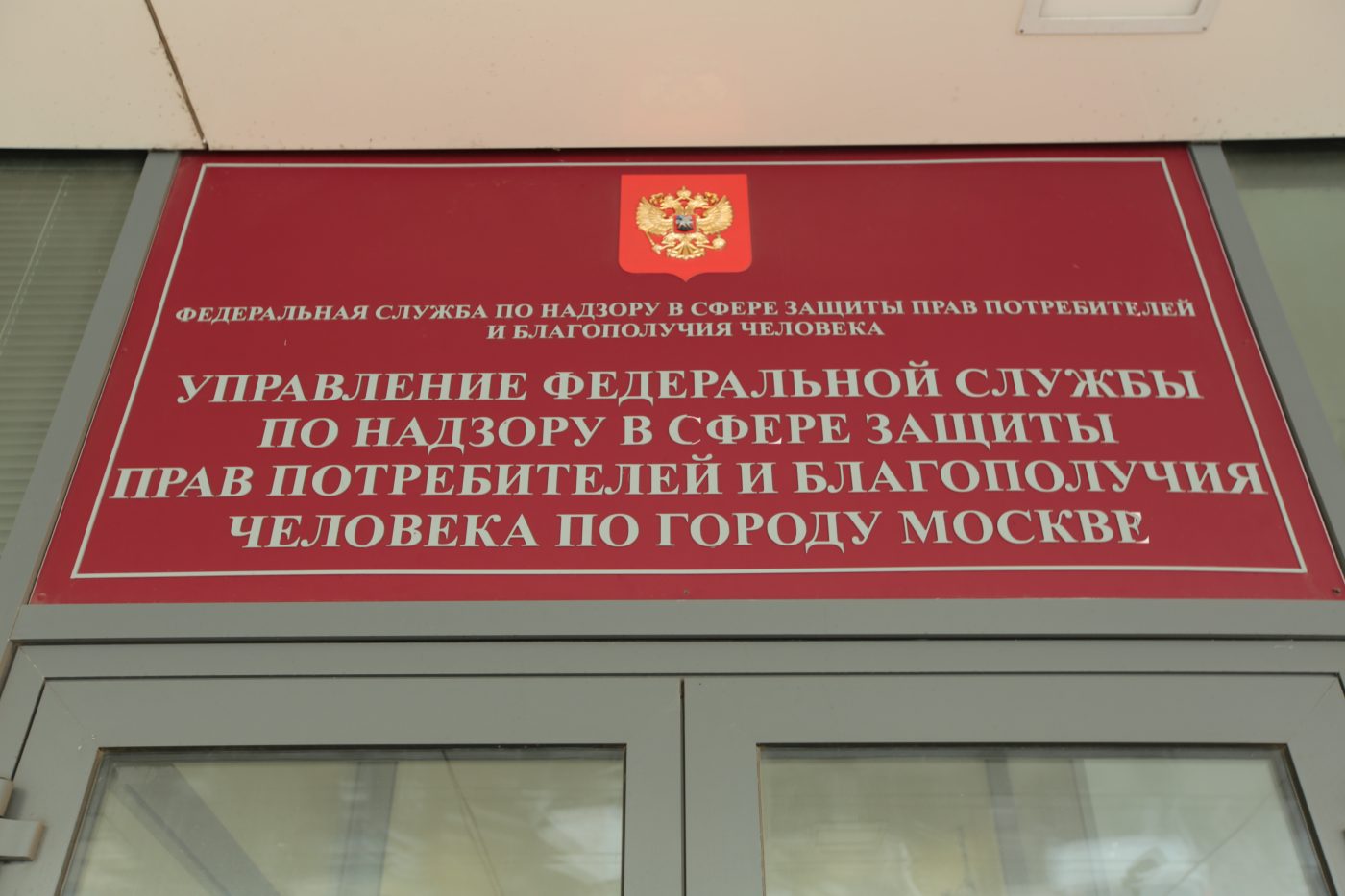 Роспотребнадзор СВАО помог взыскать с фирмы полмиллиона за неоказанные услуги
