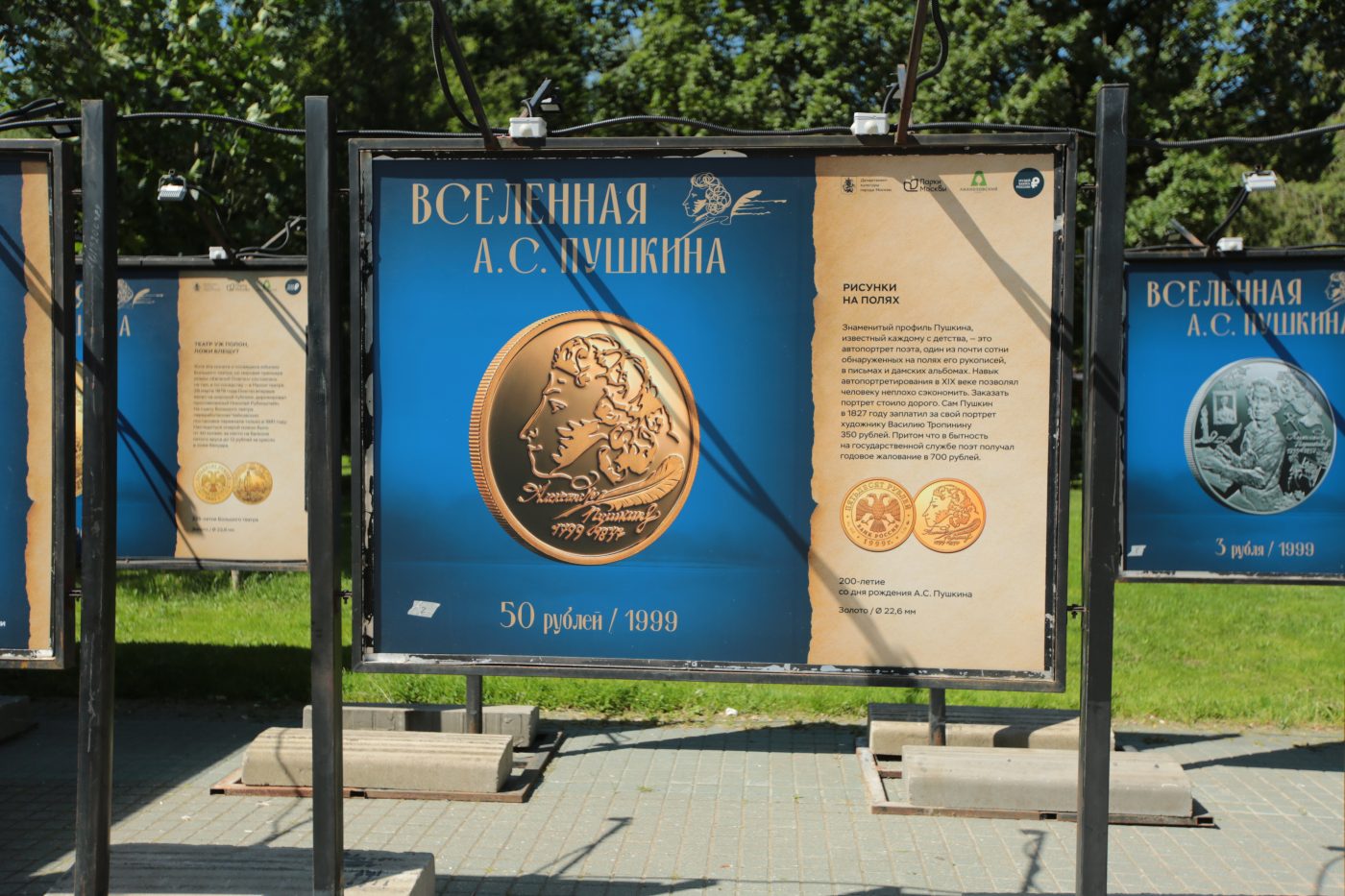 В Лианозовском парке покажут монеты времён Пушкина