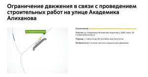 Пресс-служба ГКУ ЦОДД