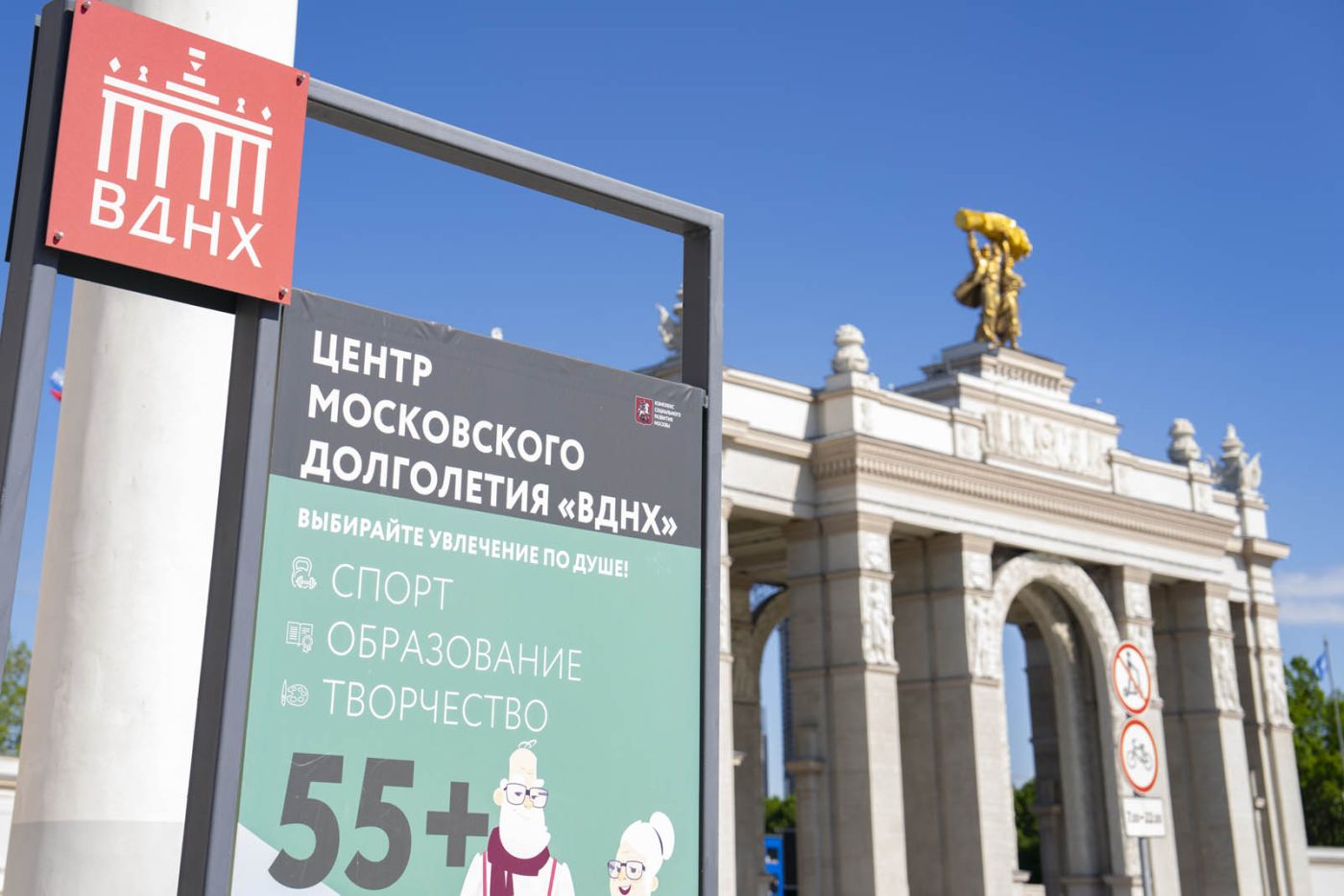 На ВДНХ психологи прочтут лекции участникам  «Московского долголетия»